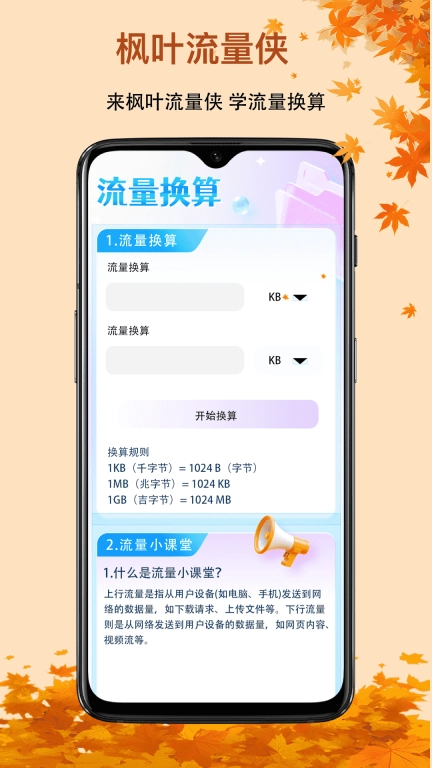 枫叶流量侠