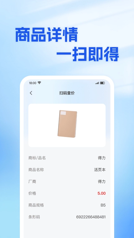 扫码王-扫码快搜