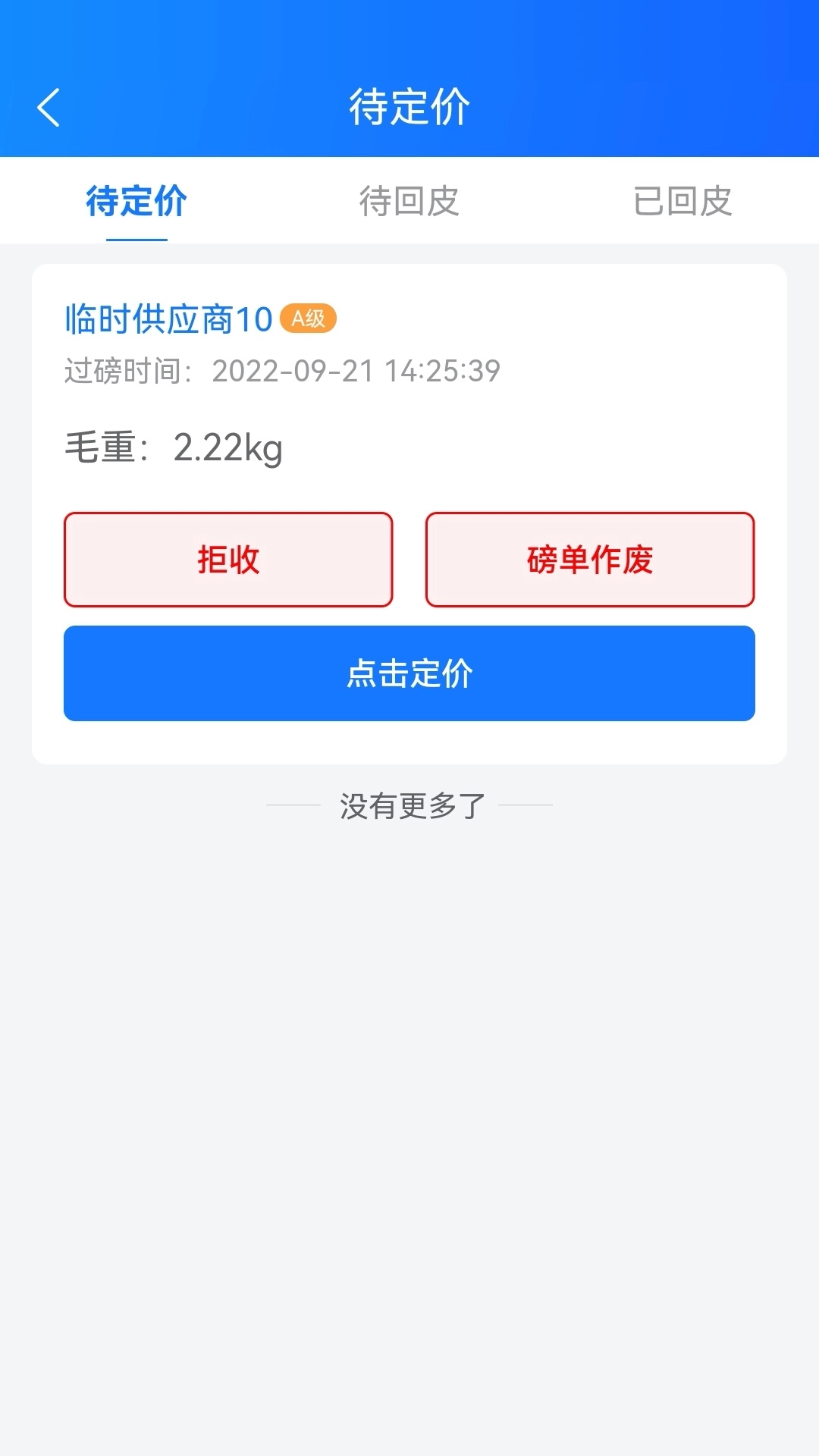 中废通智能