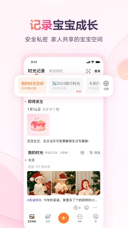 宝宝树小时光-相册记录云空间