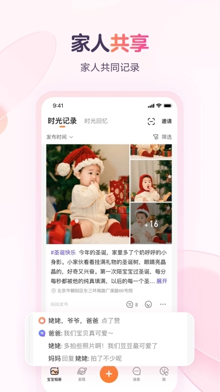 宝宝树小时光-相册记录云空间