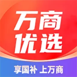 万商优选
