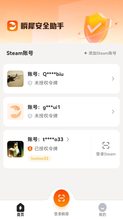 瞬犀安全助手