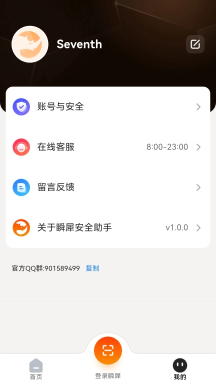 瞬犀安全助手