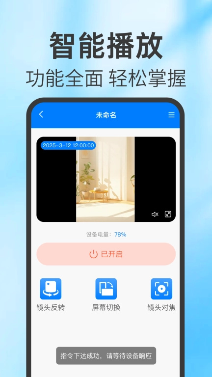 手机监控远程看家-智能看护