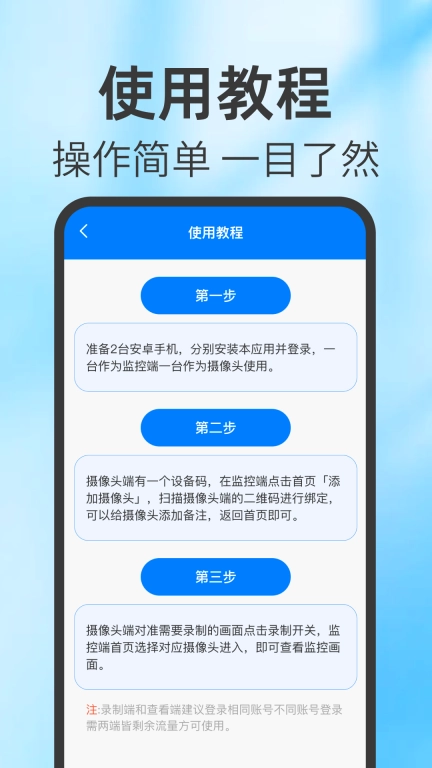 手机监控远程看家-智能看护