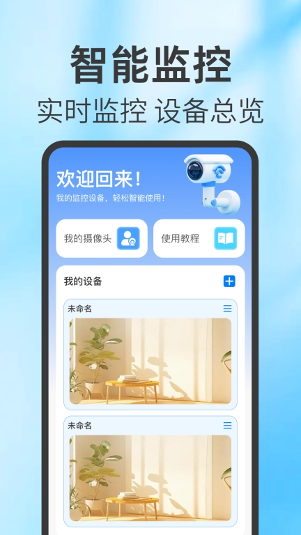 手机监控远程看家-智能看护