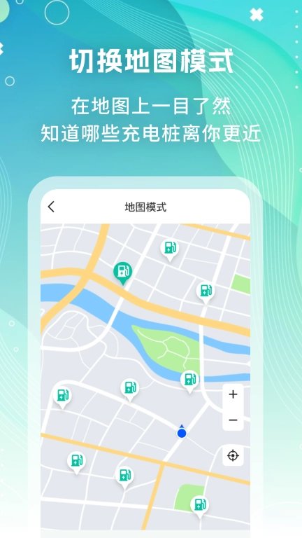 充电查询帮-充电桩站点一键查