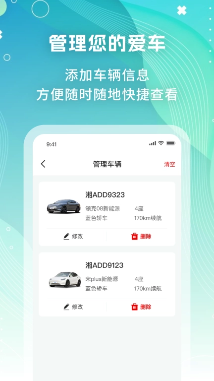 充电查询帮-充电桩站点一键查