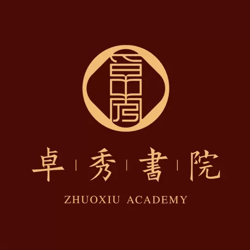卓秀书院