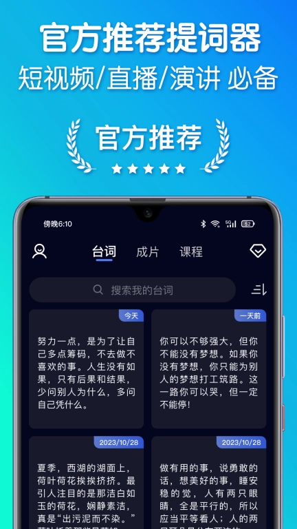 灵敢提词器-口播直播提词器免费