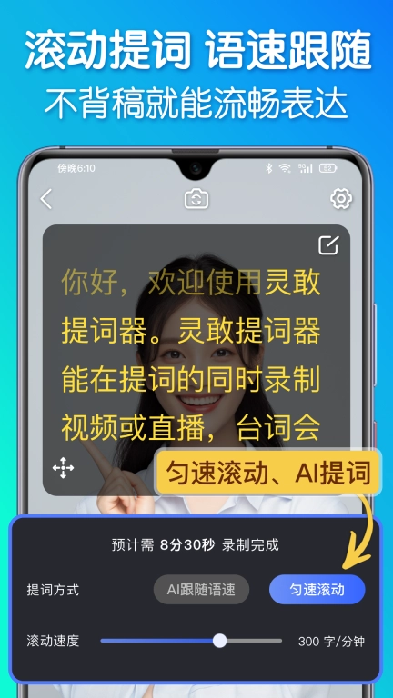 灵敢提词器-口播直播提词器免费