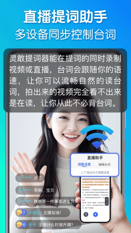 灵敢提词器-口播直播提词器免费