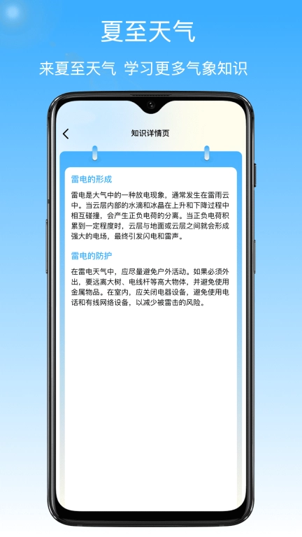 夏至天气