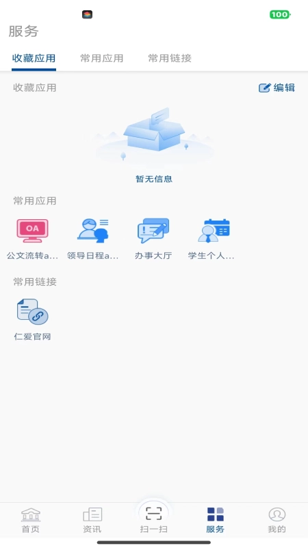仁爱门户