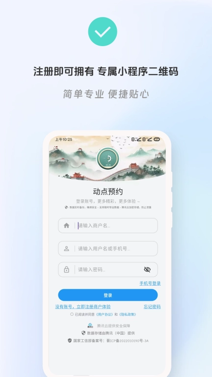 动点预约