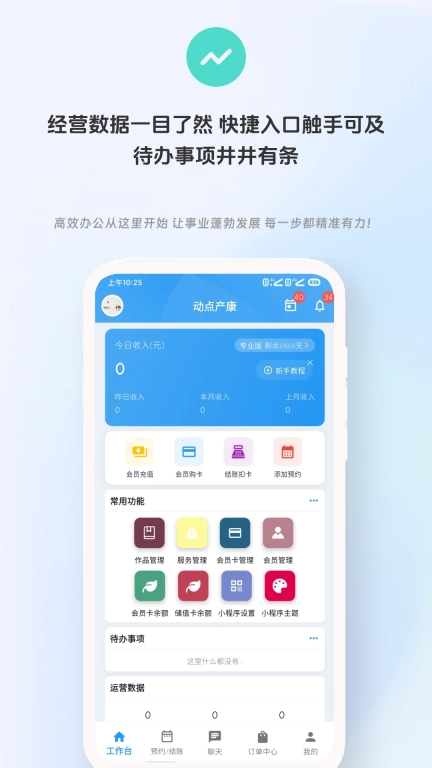 动点预约