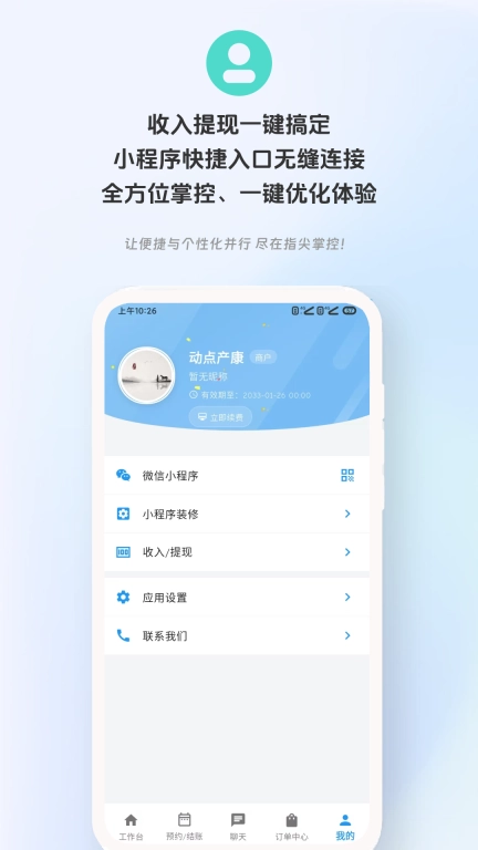 动点预约
