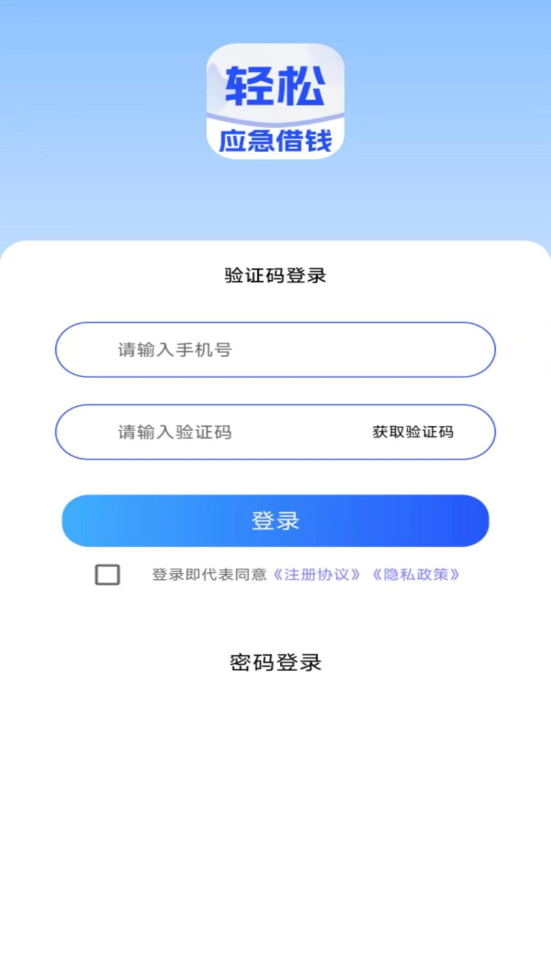 轻松应急借钱