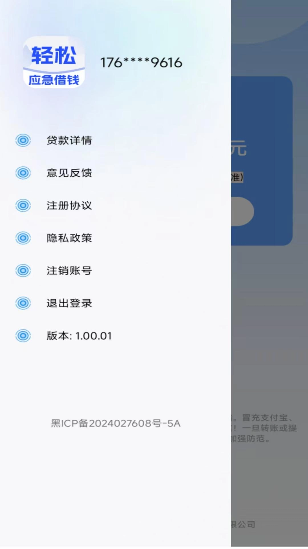 轻松应急借钱