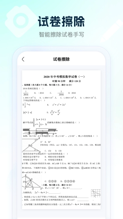 满分试卷助手