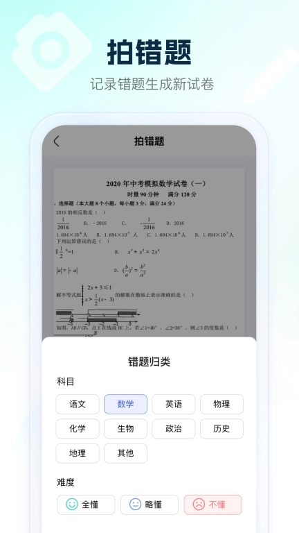满分试卷助手