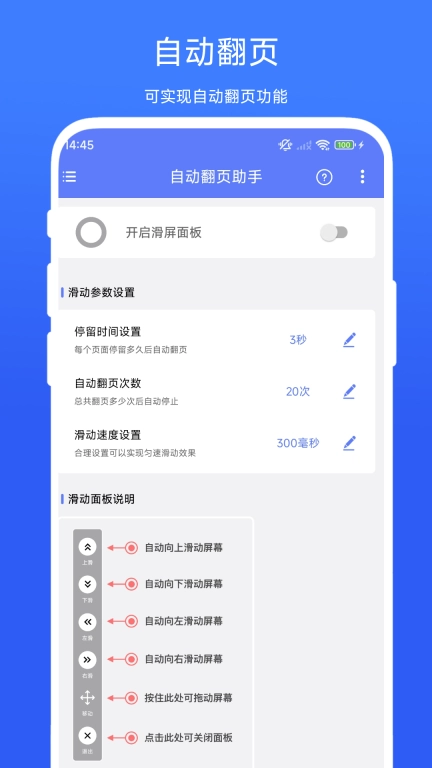 自动翻页助手