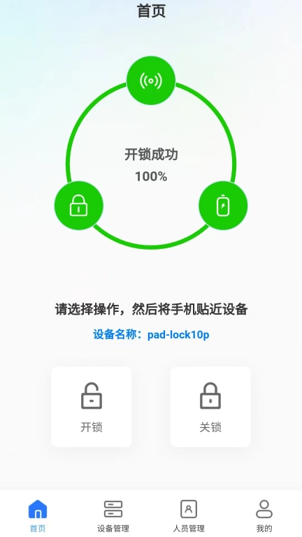 NFC无源锁