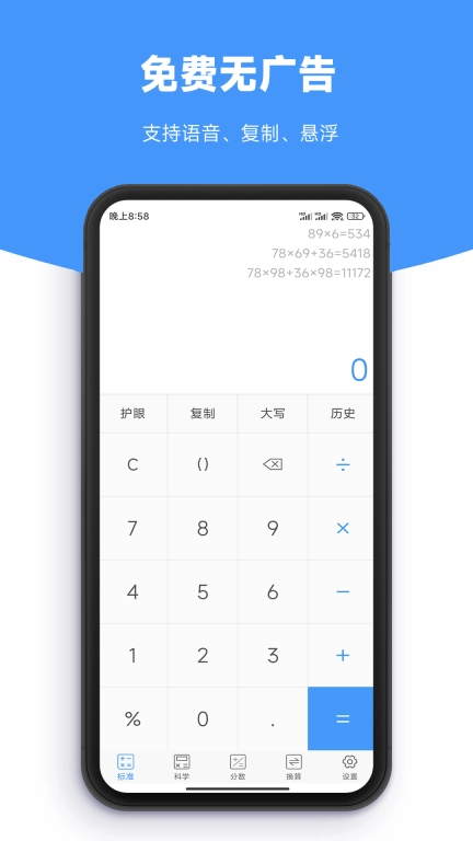 计算器智算