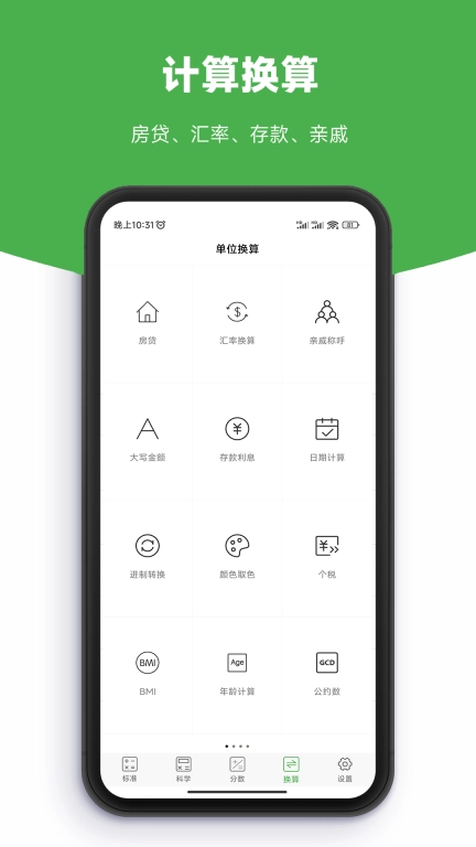 计算器智算