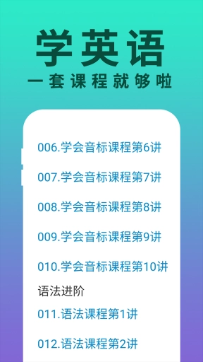 零基础学会英语
