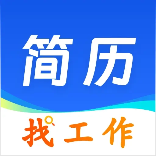 简历模版