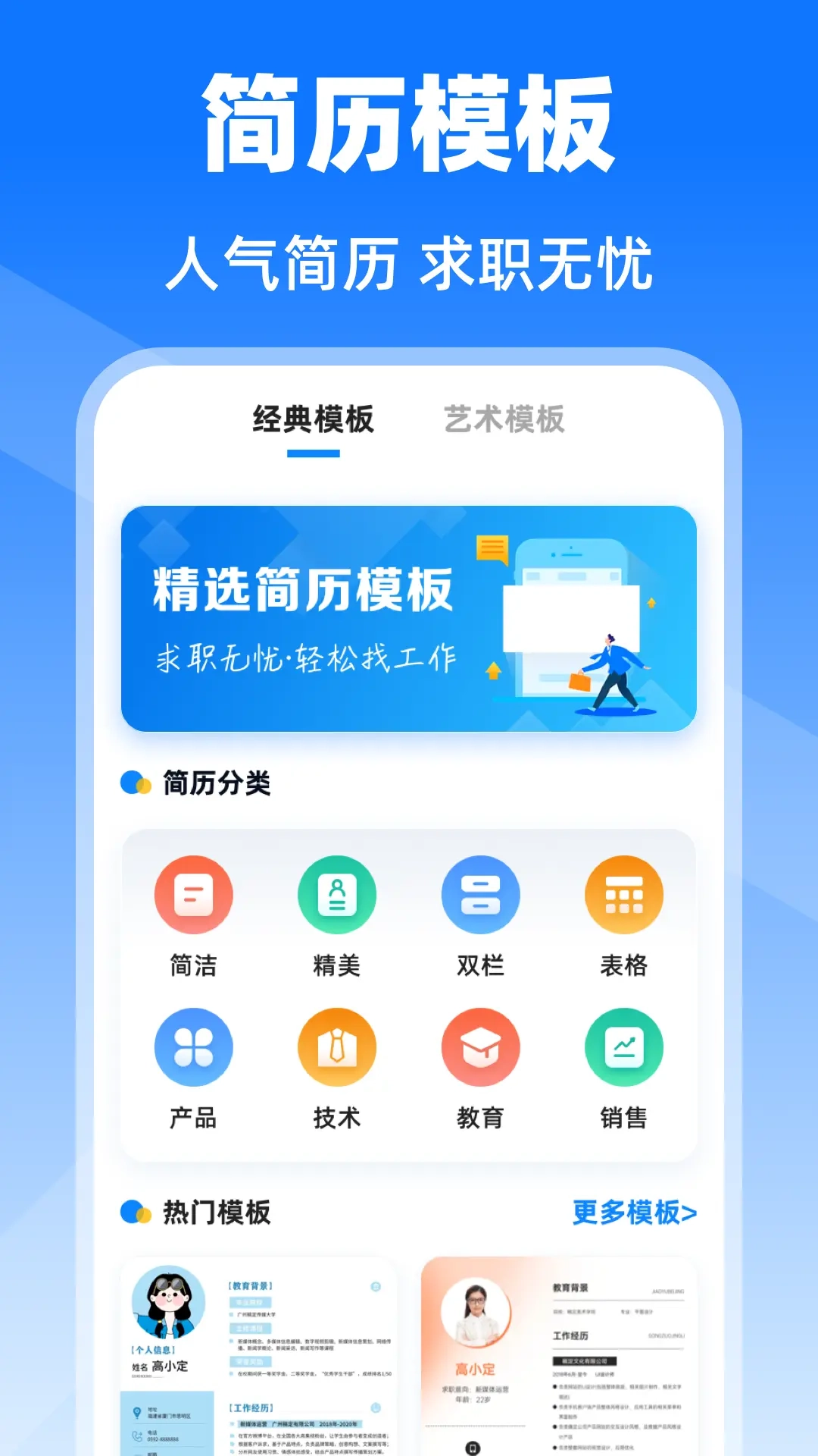 简历模版