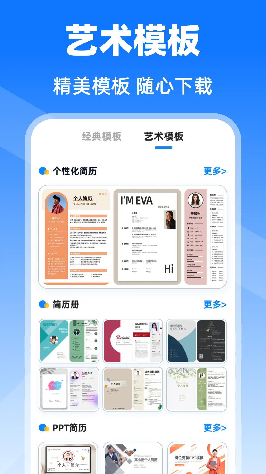 简历模版