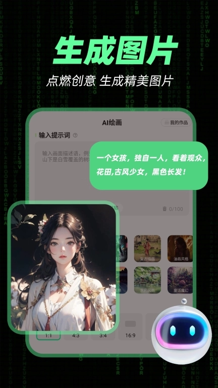 AI一键成片