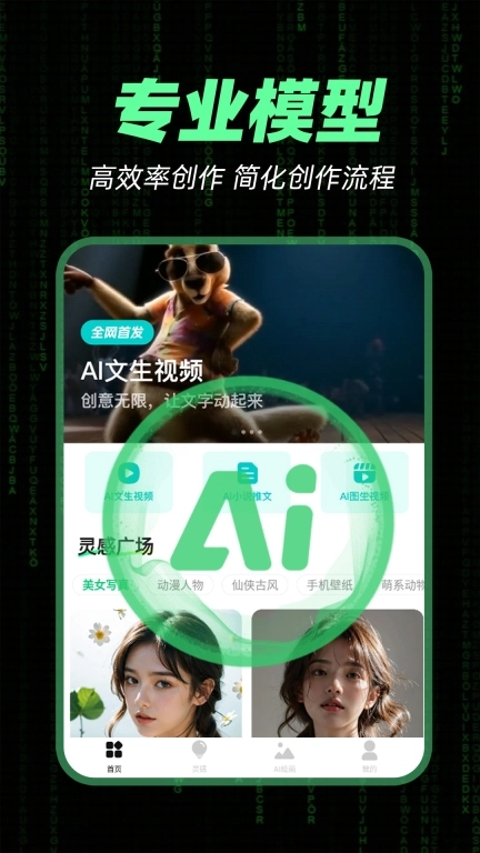 AI一键成片