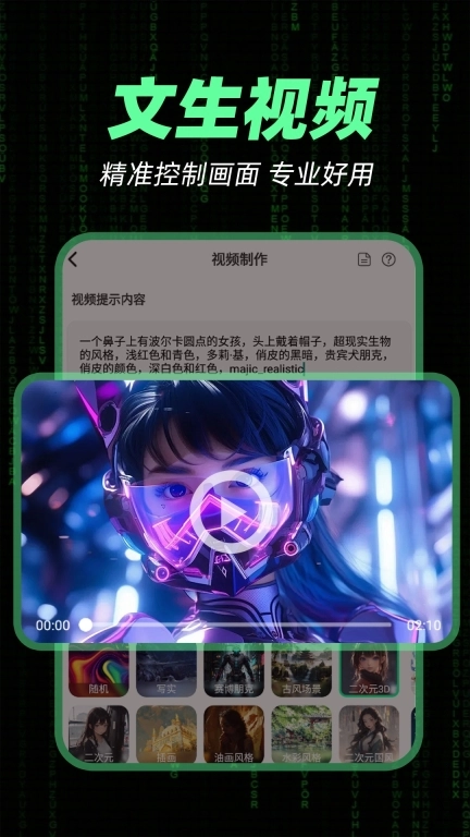 AI一键成片