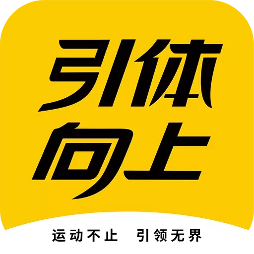 引体向上