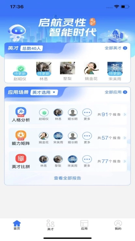 英才荟