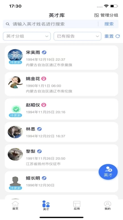 英才荟