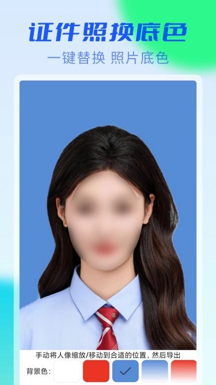 iu智能证件照