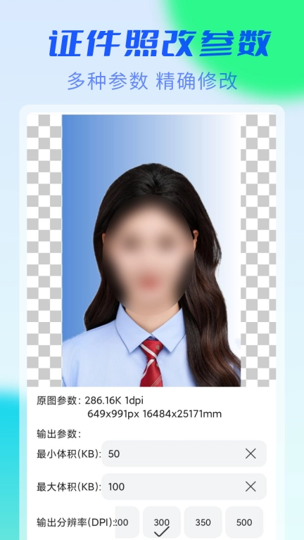 iu智能证件照