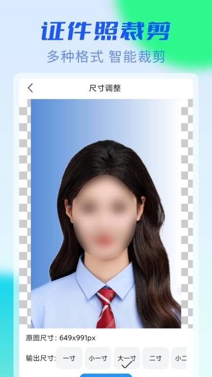 iu智能证件照