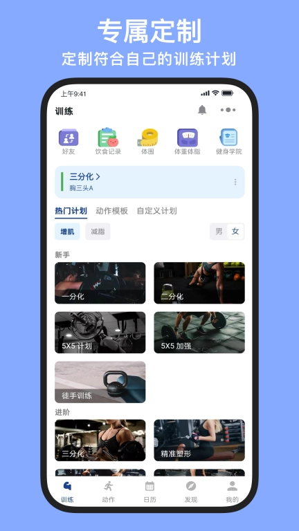 练练健身