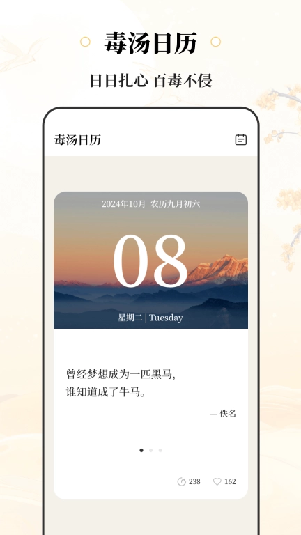黄历iAlmanac