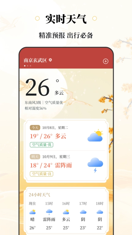 黄历iAlmanac
