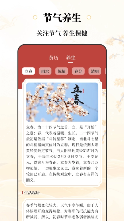 黄历iAlmanac