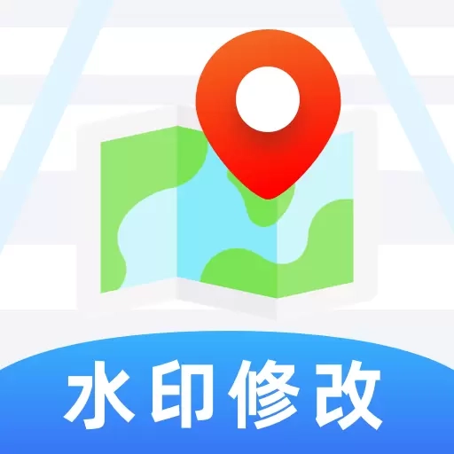 手机模拟位置修改PS水印
