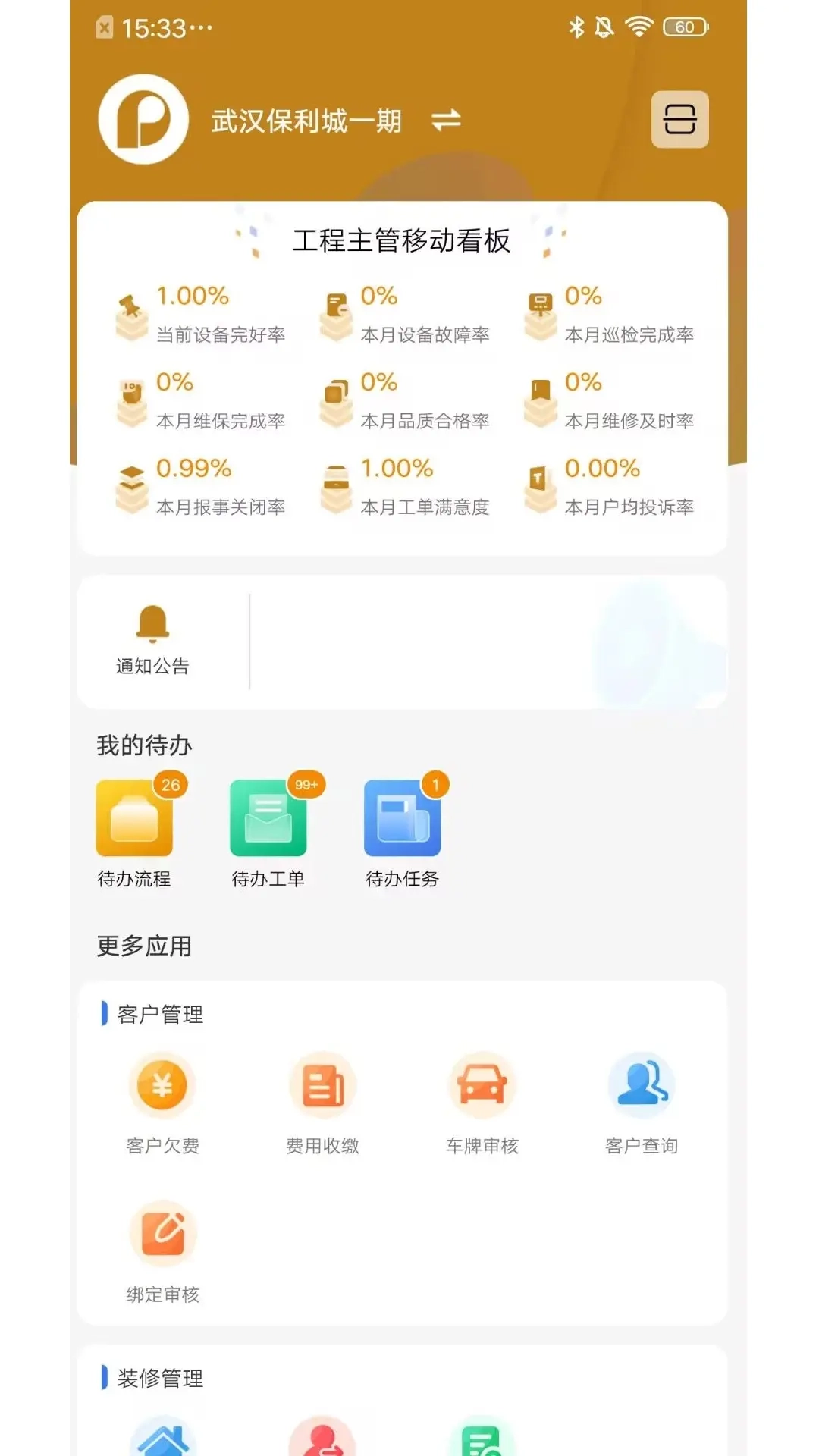 智慧悠悦