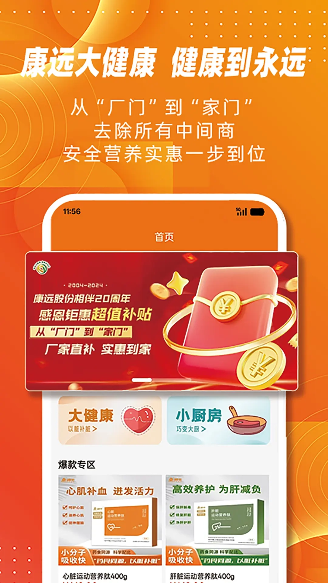 康远大健康